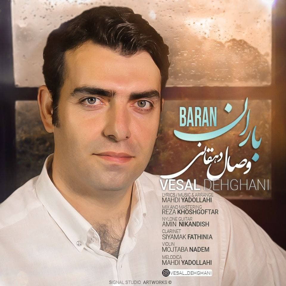دانلود آهنگ وصال دهقانی باران